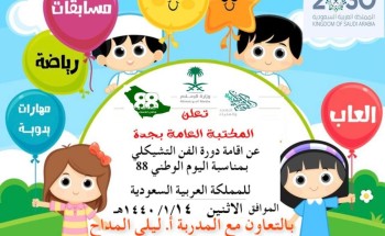 شعراء يتغنون باليوم الوطني في مكتبة جدة العامة