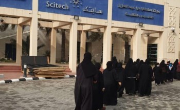 مركز الأمير سلطان بن عبدالعزيز ( سايتك ) يستقبل طالبات الرعاية النهارية بتأهيل إناث الدمام
