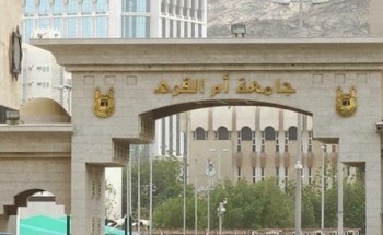 تعليق الدراسة في المحاضرات المسائية في جامعة أم القرى بمكة المكرمة