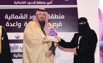 أمير الحدود الشمالية يدشن المنتدى الاقتصادي الأول بالمنطقة