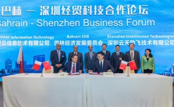 البحرين توقّع ثماني اتفاقيات هامة لتعزيز العلاقات التجارية مع شنجن الصينية