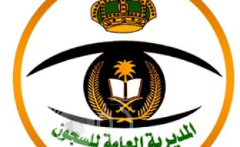 فتح باب القبول والتسجيل على وظائف المديرية العامة للسجون