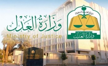 “العدل” تحدد شروط تسجيل الرجال والنساء لممارسة “المصالحة والوساطة” لحل النزاعات