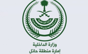 توضيح مهم من إمارة حائل بشأن إعلان الوظائف الشاغرة