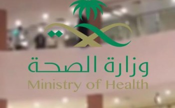 “الصحة” تكشف تفاصيل إحباط انتـحار سيدة بمستشفى الأمير محمد بن عبدالعزيز بالرياض