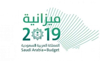 الكشف عن موعد إقرار الميزانية العامة للمملكة 2019 وهذه أبرز ملامحها