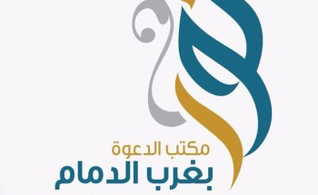 تعاوني غرب الدمام يشارك في ملتقى المكاتب التعاونية الأول