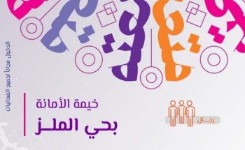 أمانة منطقة الرياض تنظم مسابقة الألعاب الإلكترونية ضمن فعاليات موسم العيد