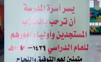 أبتدائية بدع بن خلف تستقبل طلابها بالحلوى والهدايا