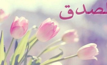 دراسة: الصدق يجعل الحياة أكثر إمتاعاً من الكذب