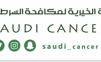 جمعية مكافحة السرطان تنظم فعالية اليوم العالمي للسرطان 2019 باستضافة مركز الرياض بارك