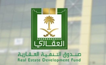 الموافقة على تمكين المرأة من شراء المساكن الممولة بقروض من الصندوق العقاري