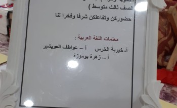 المجتمعات المهنية في المتوسطة السادسة بالمبرز