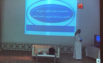 مفاهيم خاطئة في استراتيجيات التعلم النشط) بتعليم الاحساء