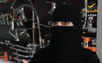 فتاة تقتحم سوق الرجال وتتخصّص في مواد السباكة (فيديو)