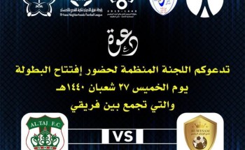 بطولة الطليعة الرمضانية الثامنة ببلدة القرين بالأحساء