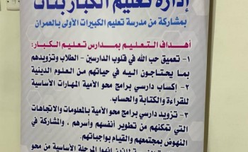 المساعدة للشؤون التعليمية بالأحساء ترعى الاحتفاء باليوم العربي لمحو الأمية