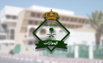 “الجوازات”: التعليمات تمنح أمهات أبناء المواطنين إقامة مجانية دائمة وفق هذه الشروط