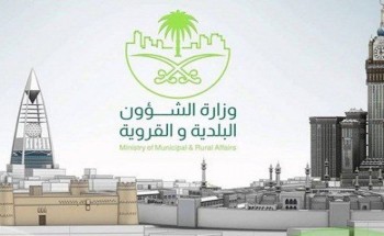 وظائف شاغرة في وزارة الشؤون البلدية والقروية