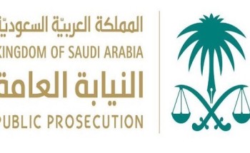 تحذير جديد.. “النيابة العامة” تكشف عن جريمة عقوبتها السجن وغرامة نصف مليون ريال!