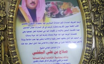 الوجيه الاجتماعي المظفر يحتفي بشيخ الصاغة بالأحساء