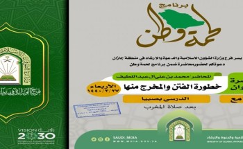 «لحمة وطن في صبيا»