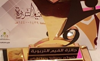 تعليم مكة يبارك للقائدة نورة العتيبي فوزها بالمركز الثاني في مسابقة القيم التربوية