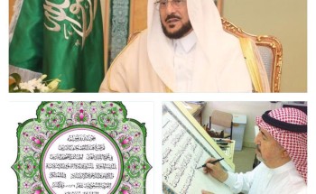 ” آل الشيخ ” يوجه بتجديد عقد خطاط المصحف الشريف