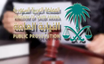 تحذير جديد من “النيابة العامة”