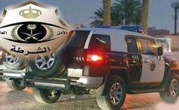 شرطة مكة تكشف هوية المعتدي على مواطن «ثمانيني» وسرقة أمواله