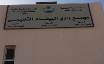 المساحة الجيولوجية وتعليم مكة تنفذان برامج تثقفية عن الزلازل والبراكين لطلاب مكة