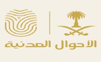 الأحوال المدنية تحدد الفئات المستفيدة من الوحدات المتنقلة