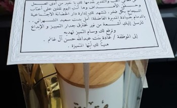 الموظفة المتميزة في دار الحضانة الاجتماعية