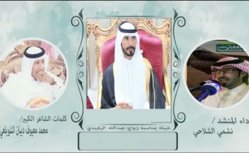 الليل نور والمشاعر بساتين … شيلة تهنئة مهداة للعريس عبدالله الرشيدي
