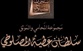 العنزي تحصل على أول رخصة للمحاماة بالجوف