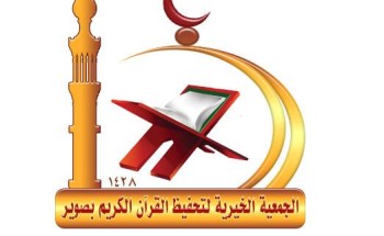 متسابقان من جمعية صوير يحققان مراكز متقدمة في مسابقتي أمير منطقة الجوف و حرمه لحفظ القرآن الكريم وتجويده