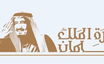 إطلاق الهوية الإعلامية الموحدة لزيارات خادم الحرمين لعدد من المناطق
