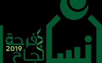 «إنسان »تحتفي بالناجحين بجميع فروعها