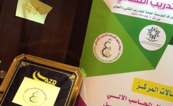 عدد من الجهات التدريبية تشارك في الملتقى الاول للتدريب بعسير