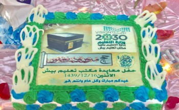 تعليم بيش يقيم حفل معايدة لمنسوبيه بمناسبة عيد الأضحى المبارك