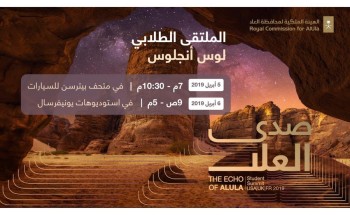 هيئة العلا تعيد فتح باب التسجيل للالتحاق بالمرحلة الثانية من برنامج الابتعاث