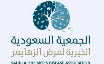 “جمعية الزهايمر تطلق ” موسمية مزولة ” جديدة يحييها الفنان محمد عبده