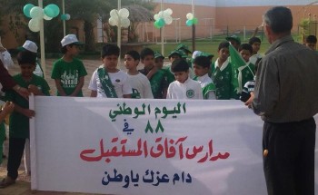 آفاق المستقبل تحتفي بالوطن ببرامج و مسيرة وطنية