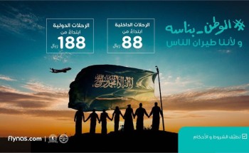 طيران ناس يطلق أولى عروضه لليوم الوطني 88