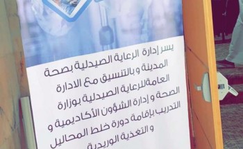الرعاية الصيدلية بصحة المدينة تنظم دورة المحاليل والتغذية الوريدية