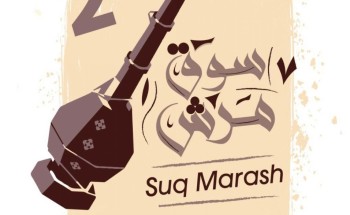 الأميرة عبير بنت فيصل ترعى مهرجان “سوق مرش” الخيري الخميس المقبل