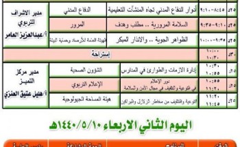ناهية العتيبي : رؤية الأمن والسلامة تأتي وفق رؤية المملكة ٢٠٣٠ والتي تسعى إلى تحقيق بيئة آمنة