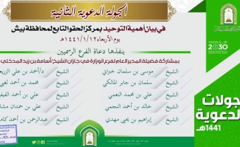 بيان أهمية التوحيد جولة دعوية في مركز الحقو