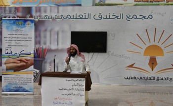 ختام برنامج رفق في مجمع الخندق بالجوف