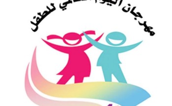 تكريم أبناء وبنات شهداء الواجب في مهرجان اليوم العالمي للطفل